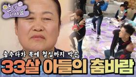 목에 철심을 박고도 춤을 못 끊는 33세 아들 [안녕하세요] | KBS 140331 방송