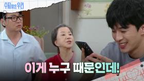 가족들에게 비밀 연애를 들키는 김종훈...? | KBS 240828 방송