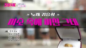 낭만있는 멋진 사장님의 선곡은? 신승훈의 ＜미소 속에 비친 그대＞🎵 | KBS 240828 방송