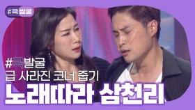 [크큭티비] 큭발굴 : 노래따라 삼천리 | ep.1018-1023 | KBS 방송