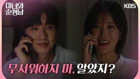 ＂무서워하지 마, 알았지?＂속마음을 이야기하는 임수향과 지현우 | KBS 240831 방송