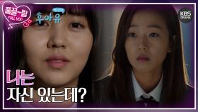 [EP07-01] 나는 자신 있는데? | KBS 방송