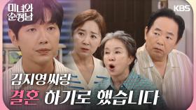 ＂김지영씨랑 결혼 하기로 했습니다＂가족에게 결혼 발표하는 지현우 | KBS 240901 방송