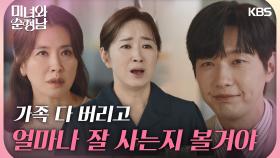 ＂얼마나 잘 사는지 볼거야＂지현우에게 결혼식 안 간다고 얘기하는 이일화와 윤유선 | KBS 240901 방송