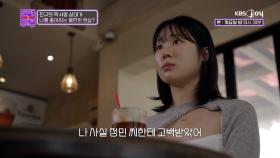 친구의 짝사랑 상대와 연인이 되었어요.. 마음이 불편한 고민녀😔 | KBS Joy 240903 방송