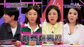 친구 모임에 군복 입고 나타난 ‘군부심’ 어필 남친 좀 말려주세요🪖 | KBS Joy 240903 방송