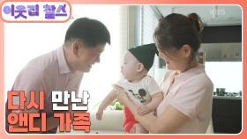 [독일 : 안드레아스](2/3) [이웃집 찰스] | KBS 240903 방송