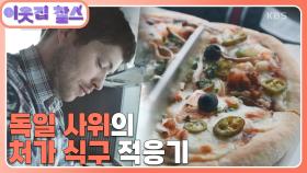 [독일 : 안드레아스](1/3) [이웃집 찰스] | KBS 240903 방송