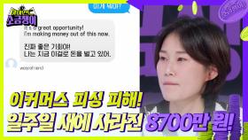 일주일 사이에 사라진 8700만 원! 이커머스 피싱 피해! | KBS 240903 방송
