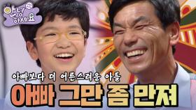 아빠의 나쁜 손, 제발 거긴 안돼! [안녕하세요] | KBS 140407 방송