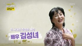 오랜만이라 더 반가운 걸굴! 김성녀가 사선가에 떴다! | KBS 240905 방송