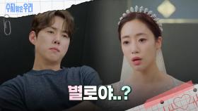 쉽게 웨딩드레스를 결정하지 못하는 백성현?! | KBS 240905 방송