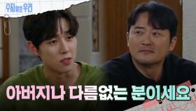 ＂빈자리 채워줄꺼지?＂ 임호에게 용기를 주는 백성현 | KBS 240905 방송