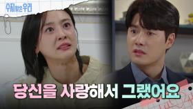 차가워진 신정윤을 붙잡는 강별 | KBS 240905 방송