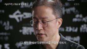 ＂직접 눈으로 확인한 것만 보도한다＂ 구수환 전 PD의 저널리즘 | KBS 240905 방송