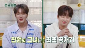 [239회 예고] 아시아의 중심 김재중이 궁금해 하는 찬원의 그녀(?) 최초 공개?!😋 | KBS 240821 방송