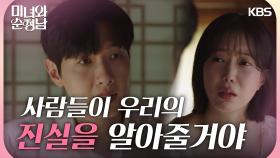 ＂사람들도 진실을 알아줄 거야＂퍼지는 기사 때문에 혼란스러워하는 임수향 | KBS 240907 방송