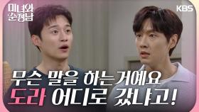 ＂네가 없는 게 힘들다고＂ 말없이 떠난 임수향을 찾아 나서는 지현우 | KBS 240907 방송