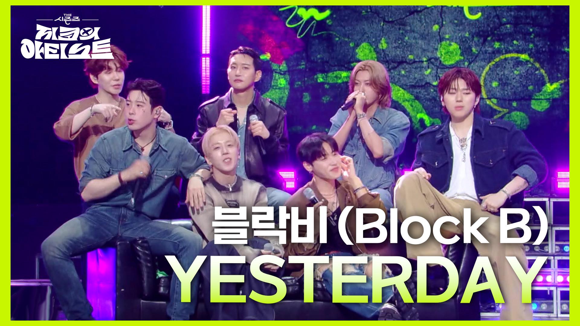 멤버들이 만장일치로 아쉬워횄던 YESTERDAY 활동! 더 시즌즈에서 다시 부르다😎 | KBS 240906 방송 | ZUM TV