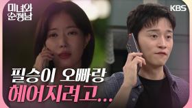 ＂할머니 잘 부탁해＂양대혁에서 인사를 하고 떠나려는 임수향 | KBS 240907 방송