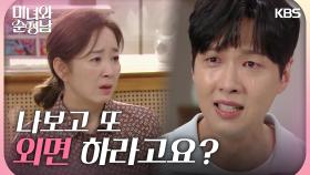 [눈물 엔딩] ＂또 외면하라고요?＂다시 후회하지 않도록 가족들을 설득하는 지현우 | KBS 240907 방송