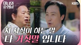 ＂다 거짓말입니다＂지현우 집 앞에 모여든 기자를 내쫓는 이두일 | KBS 240907 방송