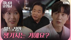 ＂며느리만 챙기시는 거예요?＂임수향에게 고기를 구워주는 이두일 | KBS 240908 방송