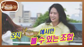 복고댄스 아세요? 그때 그 예능 〈댄스 신고식〉비하인드🤣 | KBS 240908 방송