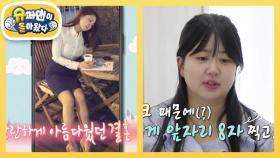 앞자리가 8..? 이라고? 수홍 아빠, 살쪄도 예쁜 나의 아내! | KBS 240908 방송