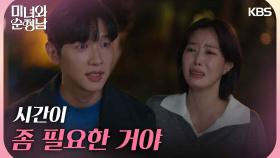 ＂애들 교육에 안 좋아요＂해명 이후에도 이어지는 비난에 눈물짓는 임수향 | KBS 240908 방송