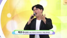 청양의 젠틀맨! 박한수 씨의 아름다운 밤 | KBS 240908 방송