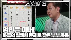 범인은 아내! 범행동기는 아들의 혈액형 문제로 잦은 부부 싸움 | KBS 240910 방송