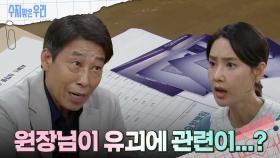 오현경을 찾아와 충격적인 말을 하는 형사 | KBS 240911 방송