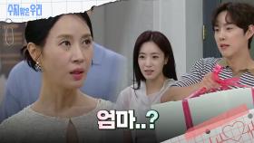 ＂엄마?＂ 백성현의 호칭에 당황하는 김희정 | KBS 240911 방송