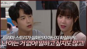 최웅에게 드라마 스토리가 실화인지 묻는 김규선 | KBS 240912 방송