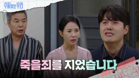 ＂죽을죄를 지었습니다＂고백하는 신정윤 | KBS 240912 방송