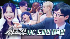 [MC 티져] #싱크로유 과몰입러 MC 군단을 소개합니다! 같이 추리하실 분?!😎 2024년 9월 16일 (월) 오후 6시 40분 첫 방송 | KBS 방송