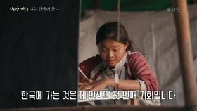 코리안 드림을 꿈꾸는 캄보디아 사람들 “ 한국에 가는 것은 제 인생의 첫번째 기회... “ | KBS 240912 방송