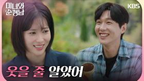 ＂웃을 줄 알았어＂꿀꿀한 임수향의 기분을 풀어주는 지현우 | KBS 240914 방송