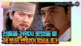 [N년전 급상승] 제 뜻은 변함이 없습니다[대왕세종] | KBS 방송