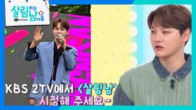 살림남 밖에 모르는 서진! 어딜가나 서진의 살림남 사랑은 계속 된다🥰 | KBS 240914 방송