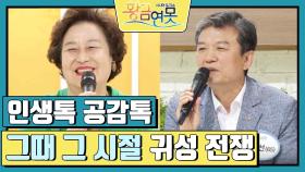 [인생톡 공감톡] 그때 그 시절 귀성 전쟁 | KBS 240914 방송