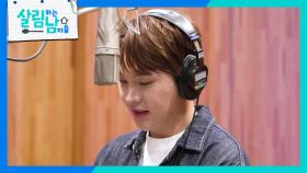 서진의 아이디로 완성된 살림남의 주제곡 〈 꿀팁 〉🎤😆 | KBS 240914 방송