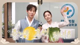 [추석 인사] ＜수지맞은 우리＞ 배추천사 함은정❤무도사 백성현의 추석인사🥰 | KBS 방송