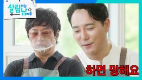 배우 최재성에게 잔소리하는 이태곤 “ 이렇게 하면 망해요😅 ” | KBS 240914 방송