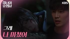 ＂당신 미쳤어＂임수향을 차에 태운 채 사고를 내는 고윤 | KBS 240915 방송