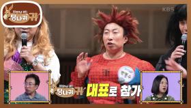 간신히 예선 통과한 지하수🤣 본방 전 맹연습🔥 | KBS 240915 방송