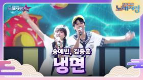 우리는 도두커플! 송예빈, 김종훈의 냉면 +강아지 성대모사 | KBS 240915 방송