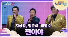 저희는 지하수예요! 지상렬, 정준하, 박명수의 찐이야 | KBS 240915 방송