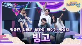 KBS 대표 목소리! 성우 팀 정종건, 김정운, 최우성, 정수현, 정상일의 빙고 | KBS 240915 방송